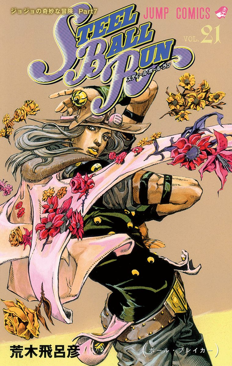ジョジョの奇妙な冒険  全巻 楽天市場】ジョジョの奇妙な冒険 全巻（本・雑誌・コミック）の通販