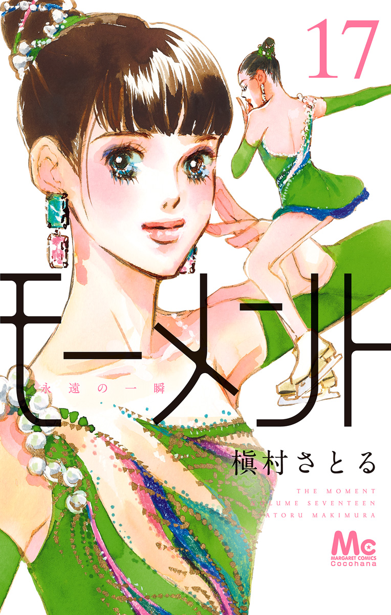 モーメント 永遠の一瞬 17