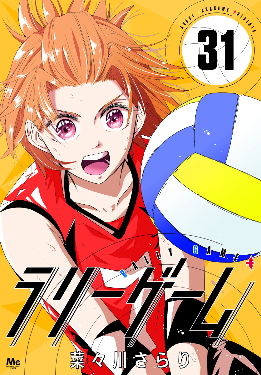 ラリーゲーム 31