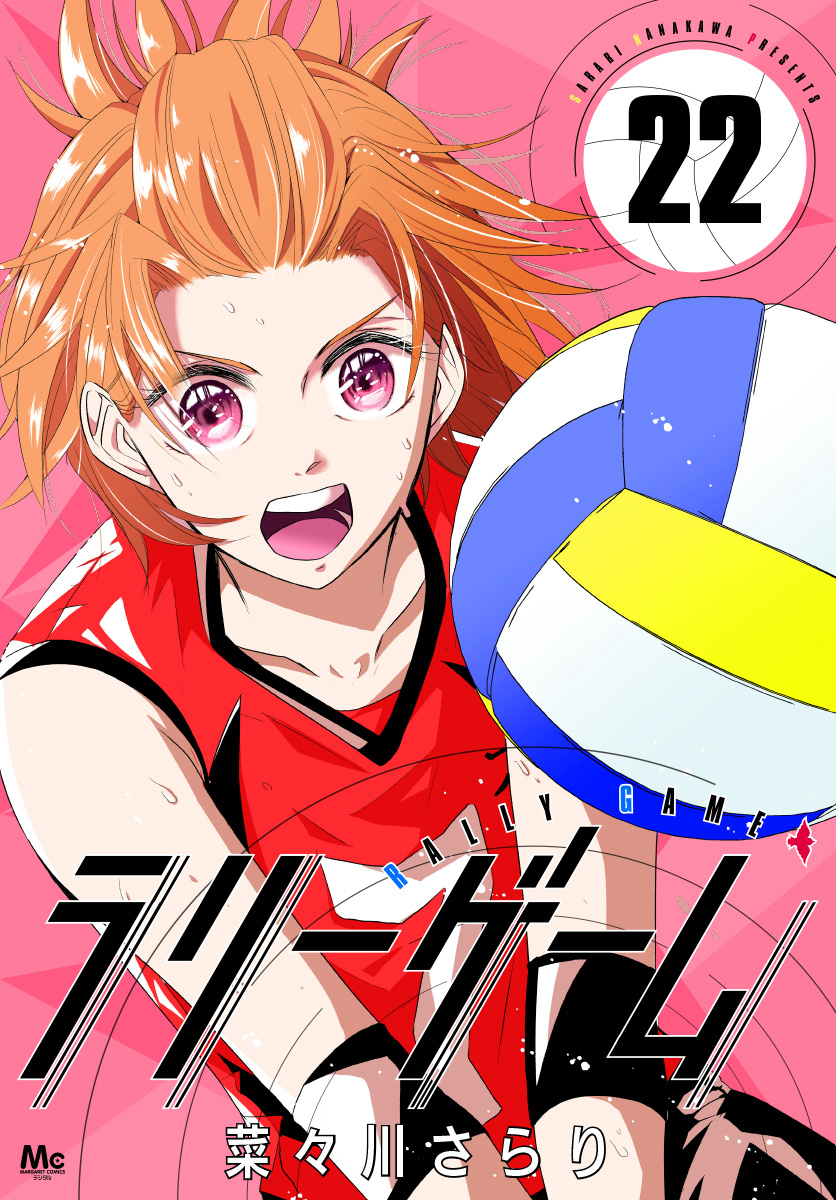 ラリーゲーム 22