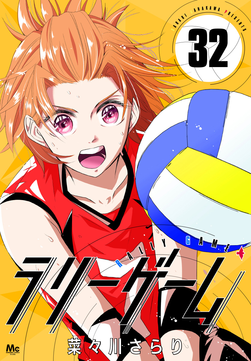 ラリーゲーム 32