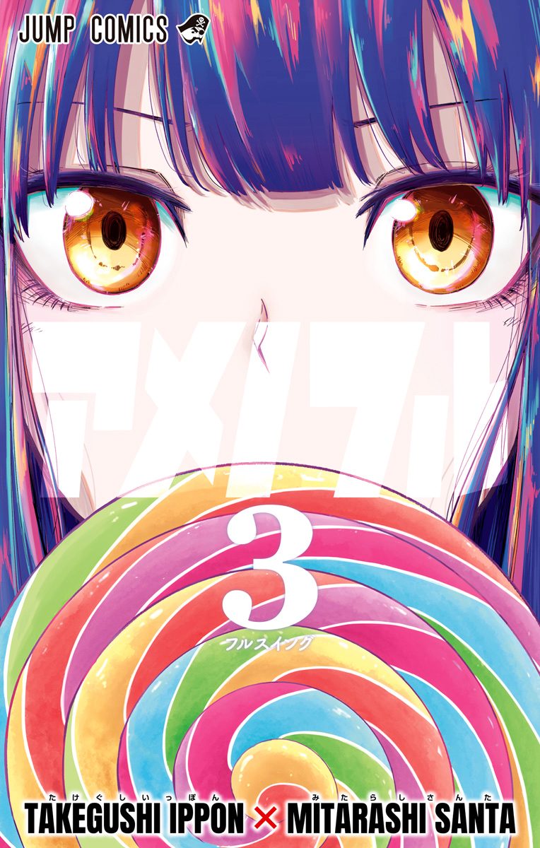 アメノフル