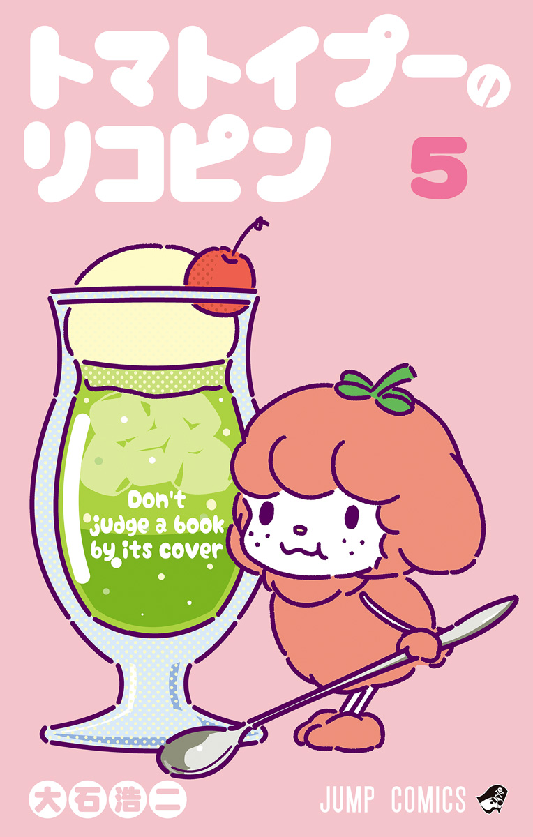 トマトイプーのリコピン 5