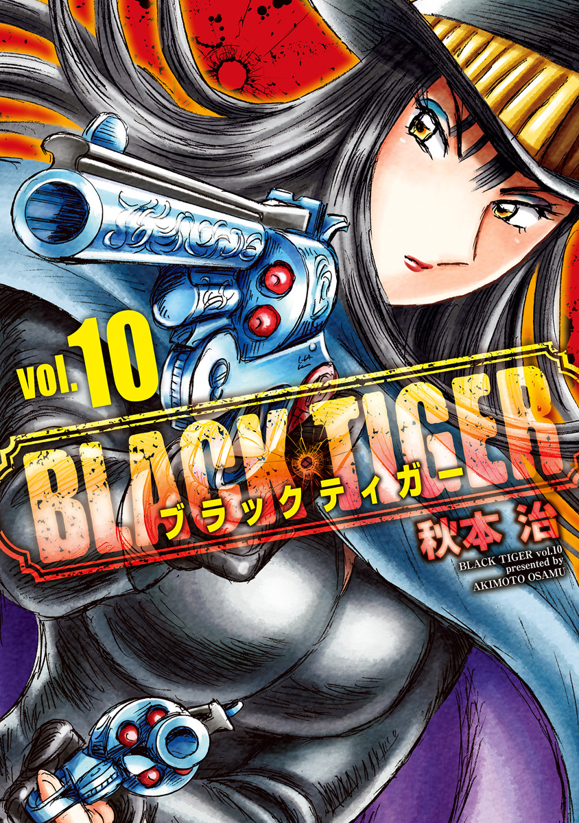 BLACK TIGER ブラックティガー 10