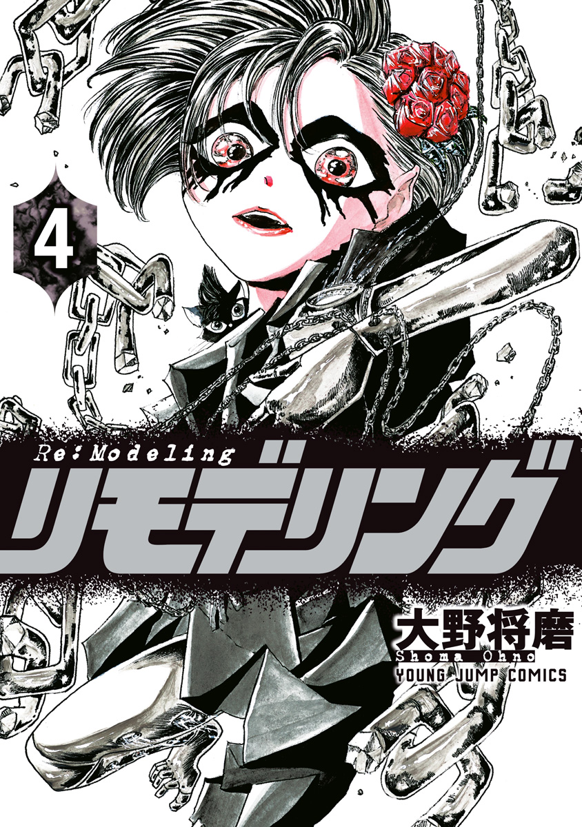 リモデリング 4
