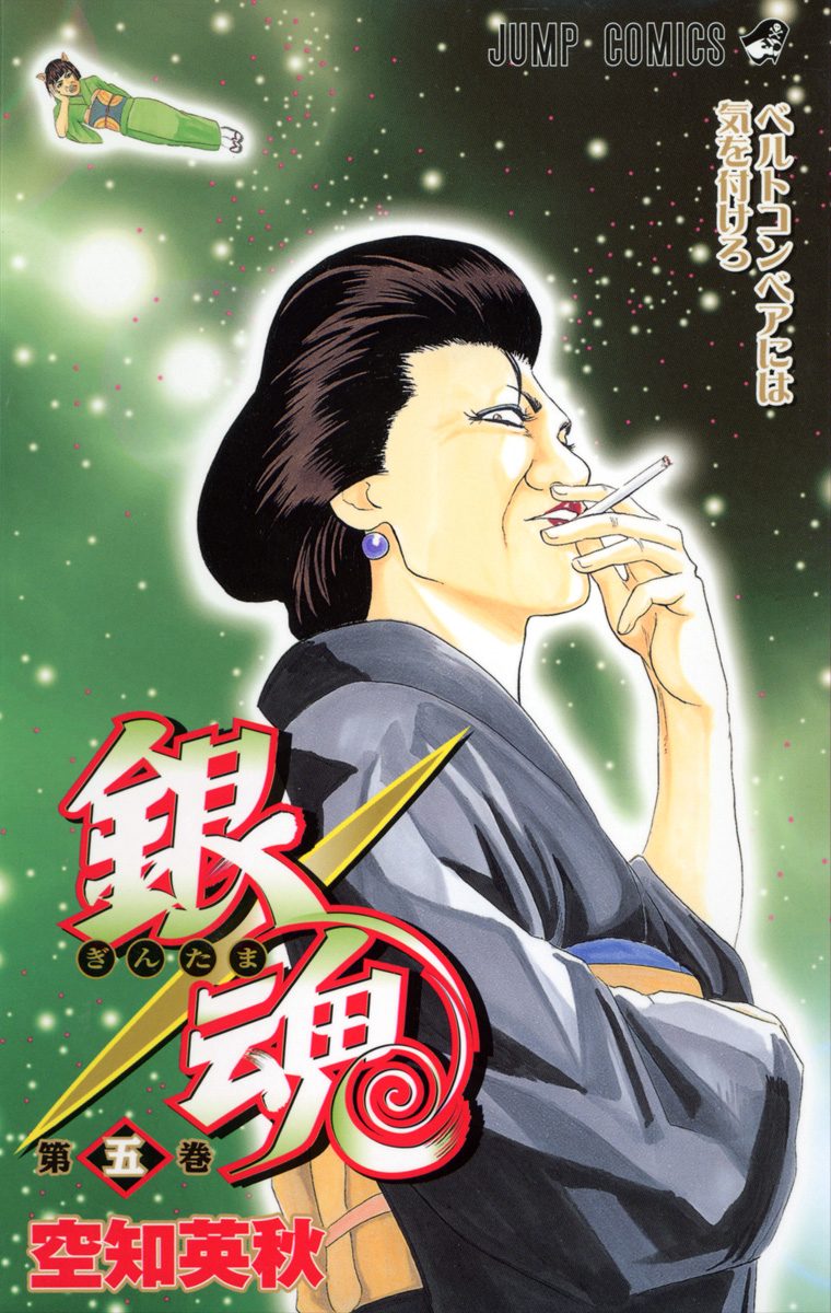 銀魂 空知英秋【2003年製～】入手困難 希少 連載 週刊少年