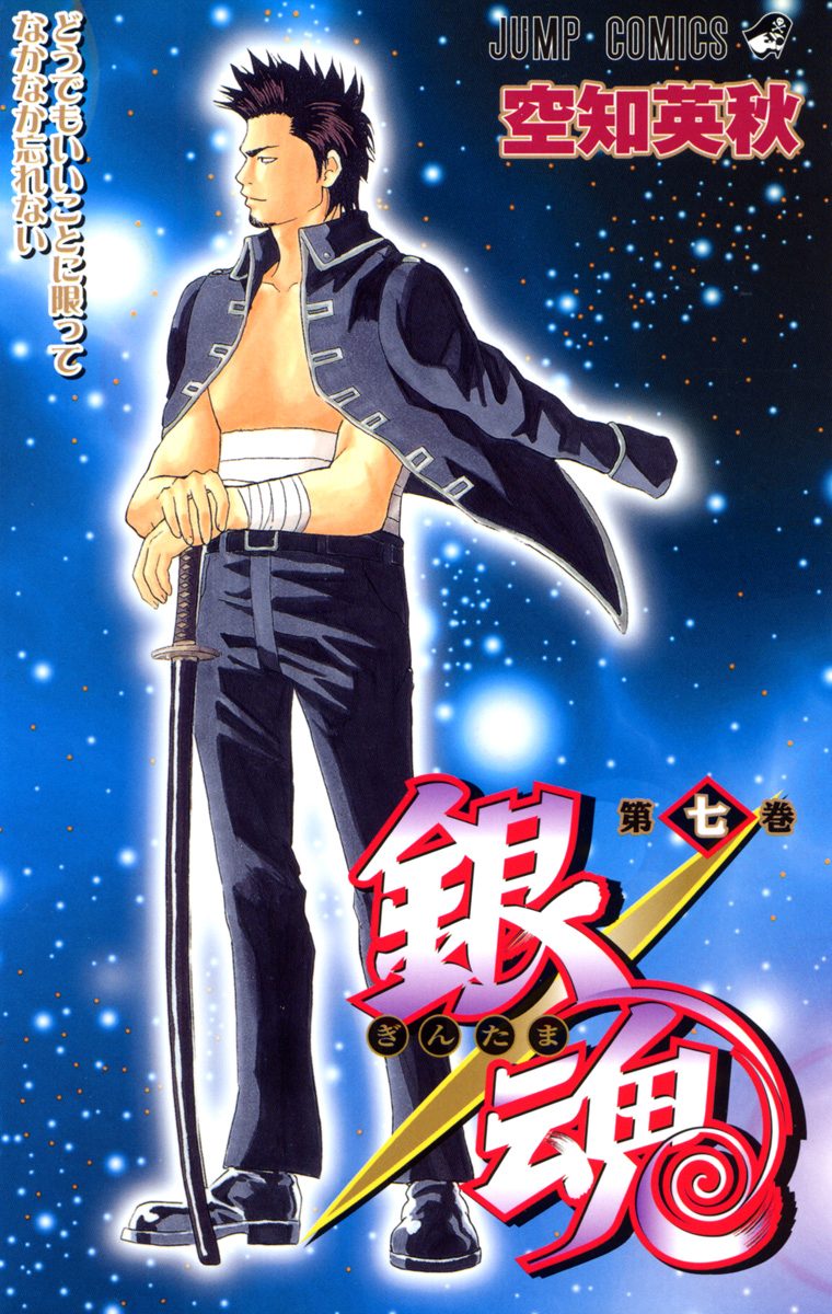 激安！特価品 銀魂 7 - 空知英秋 | 少年ジャンプ＋ 少年漫画