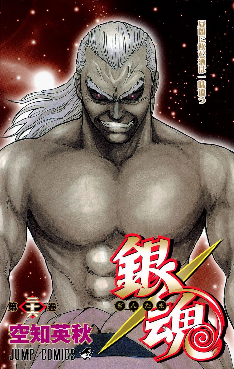 銀魂　空知英秋　第1巻～第56巻 銀魂-ぎんたま- 56 (ジャンプコミックス) | 空知 英秋 |本