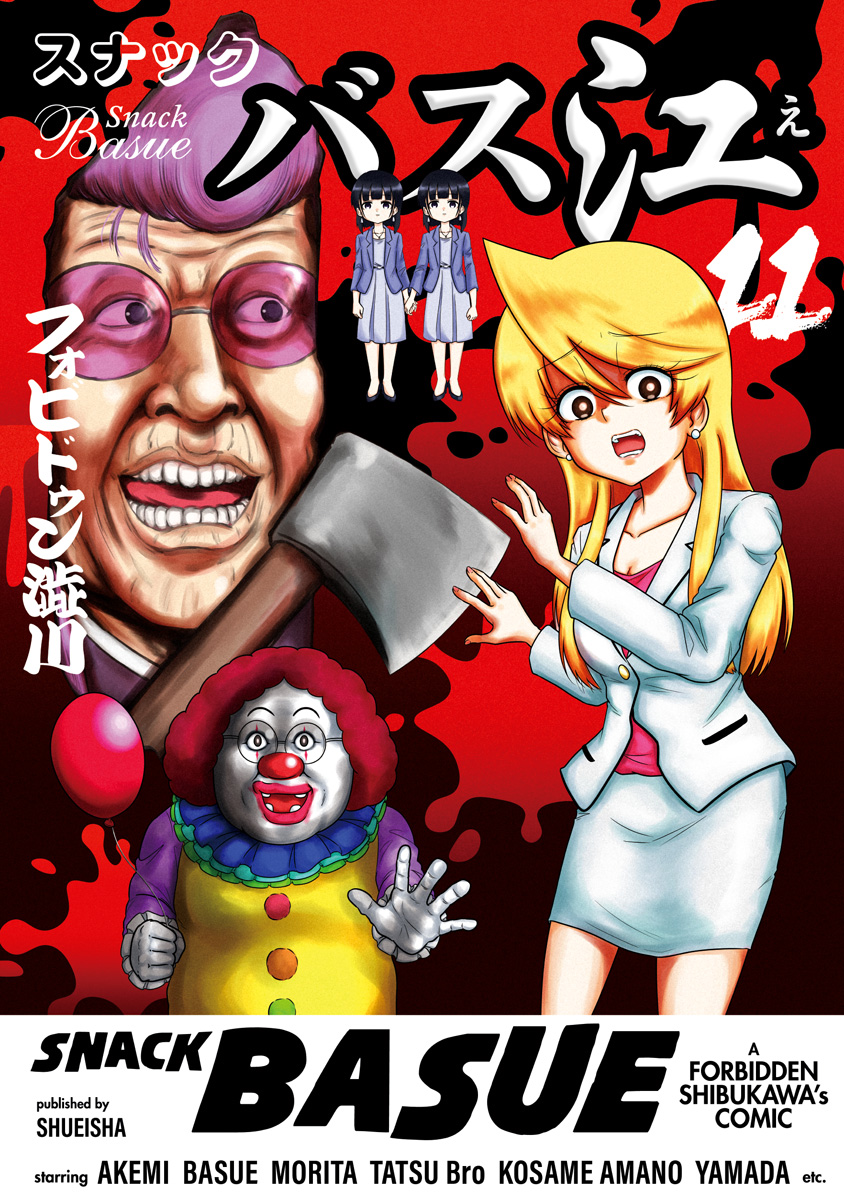 スナックバス江 11