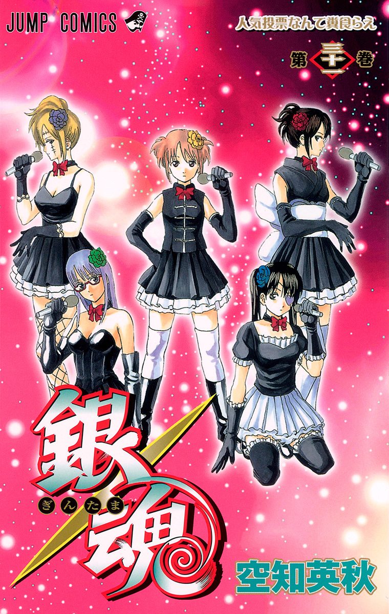 銀魂 31 - 空知英秋 | 少年ジャンプ＋