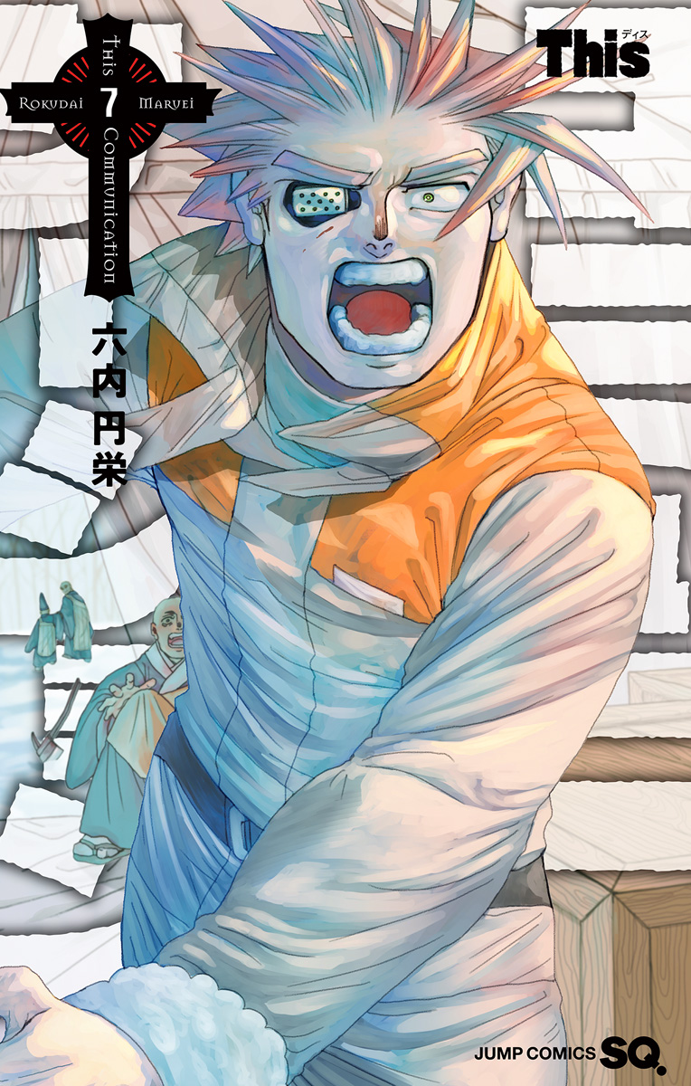 Thisコミュニケーション 7