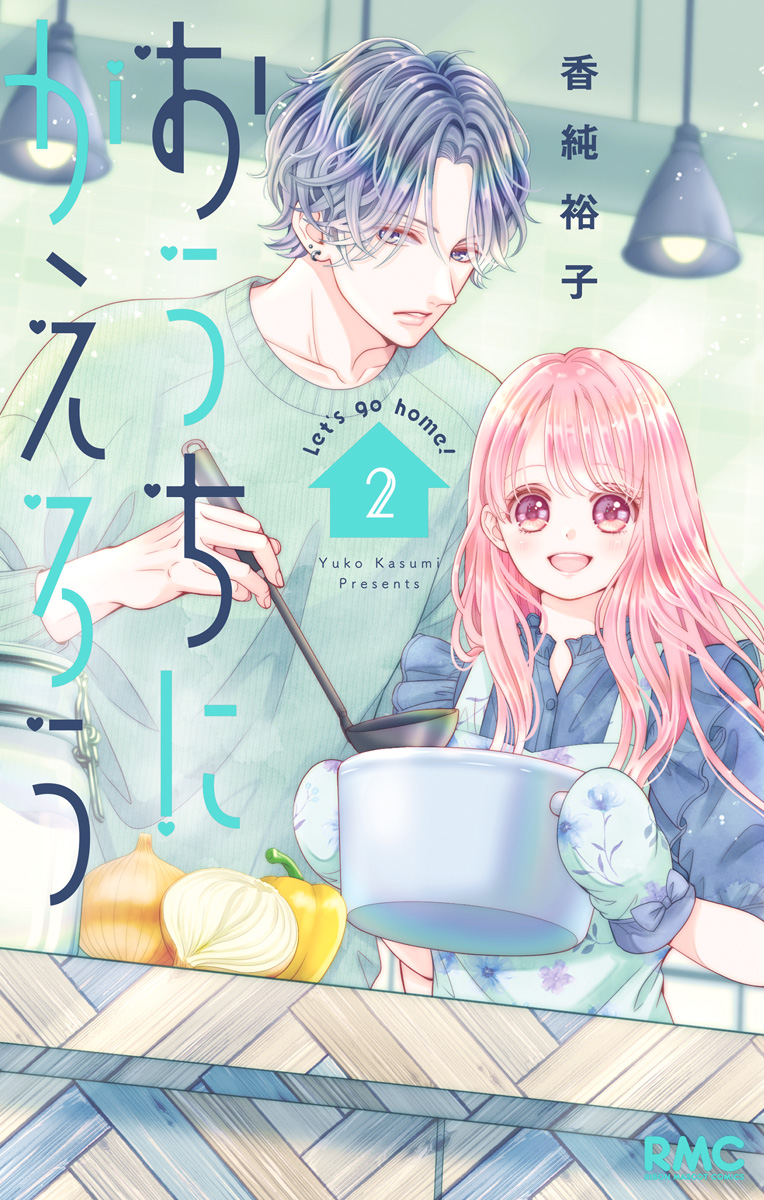 おうちにかえろう 2