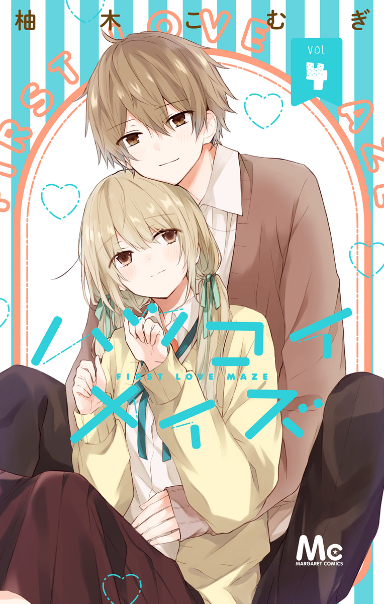 ハツコイメイズ 4