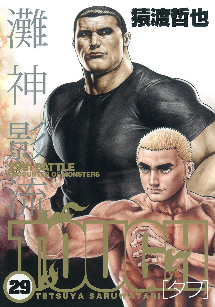 Tough 全39巻 ＋ DevilsDevil 猿渡哲也 Tough 全39巻 ＋ DevilsDevil 猿渡哲也 Devils×Devil 猿渡哲也短
