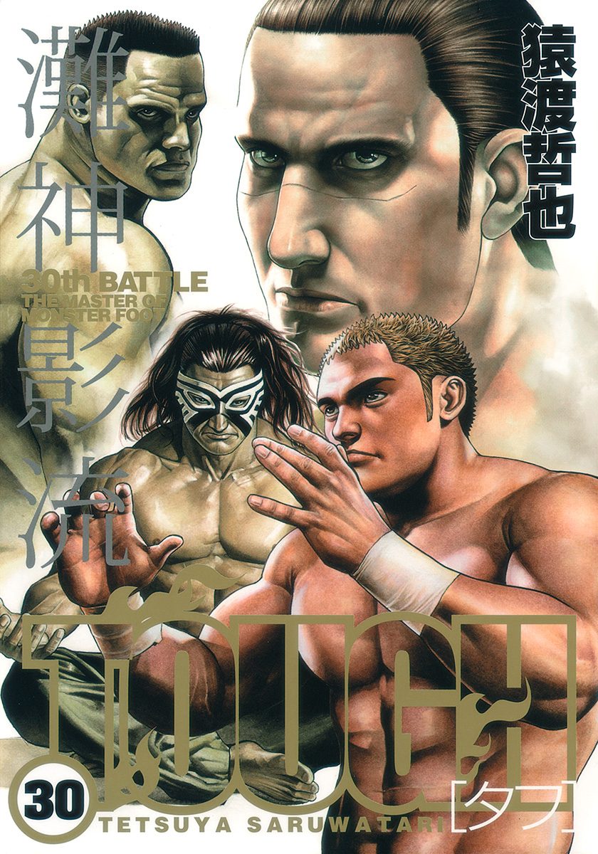 TOUGH—タフ— 30