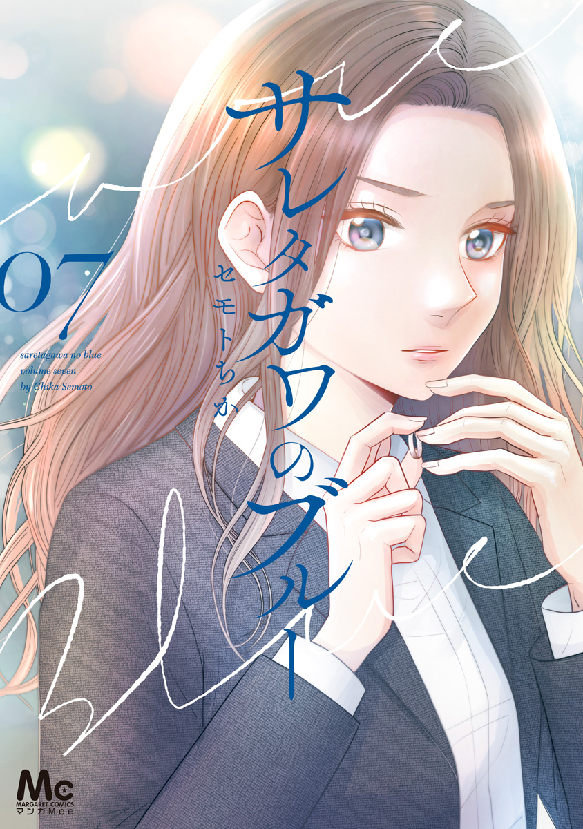 サレタガワのブルー 7