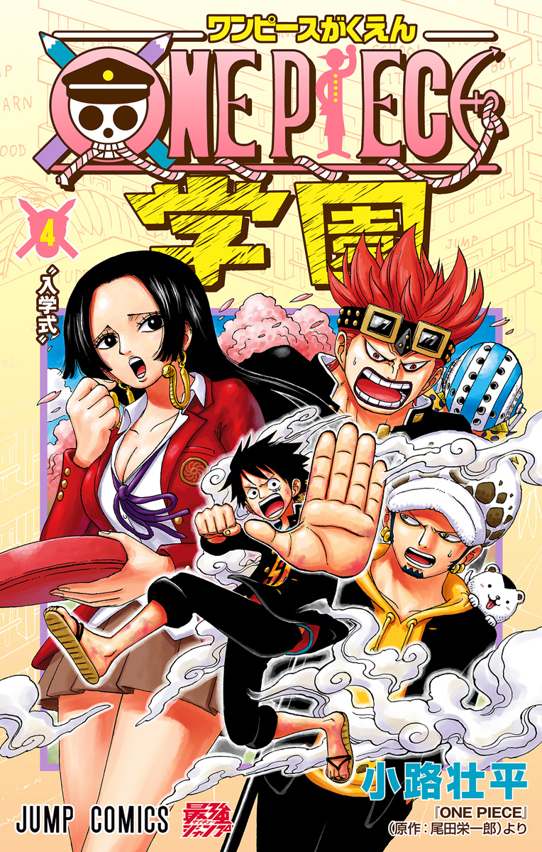 ONE PIECE学園 4