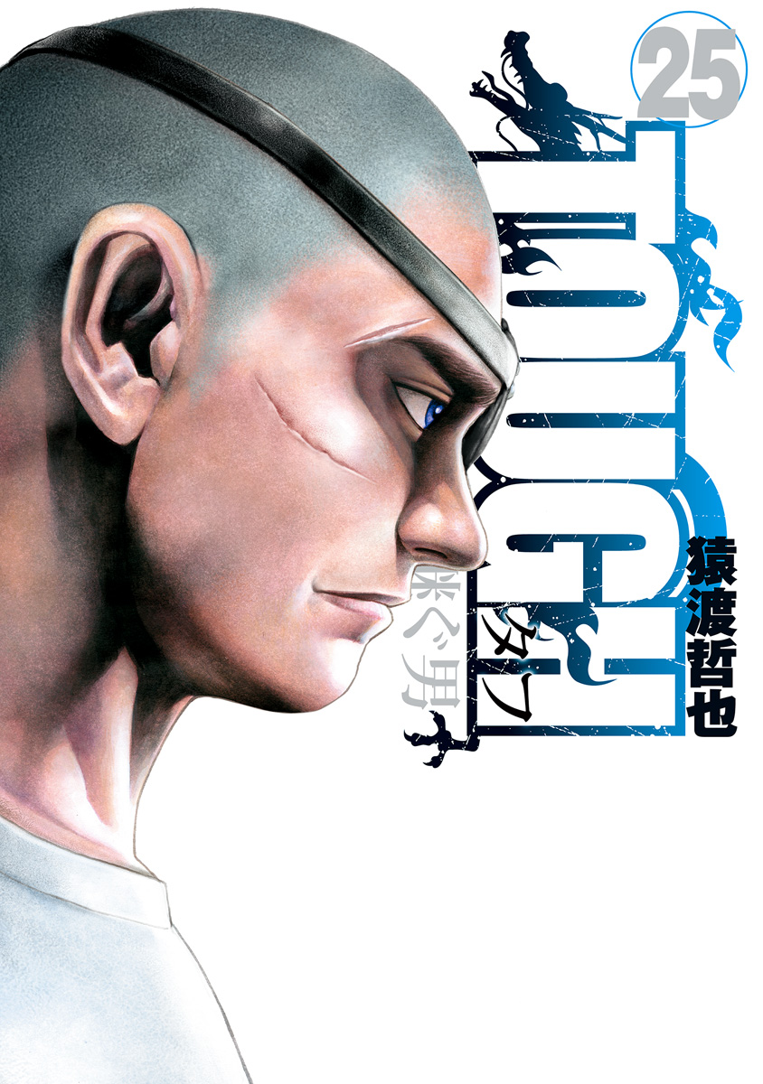 TOUGH 龍を継ぐ男 25