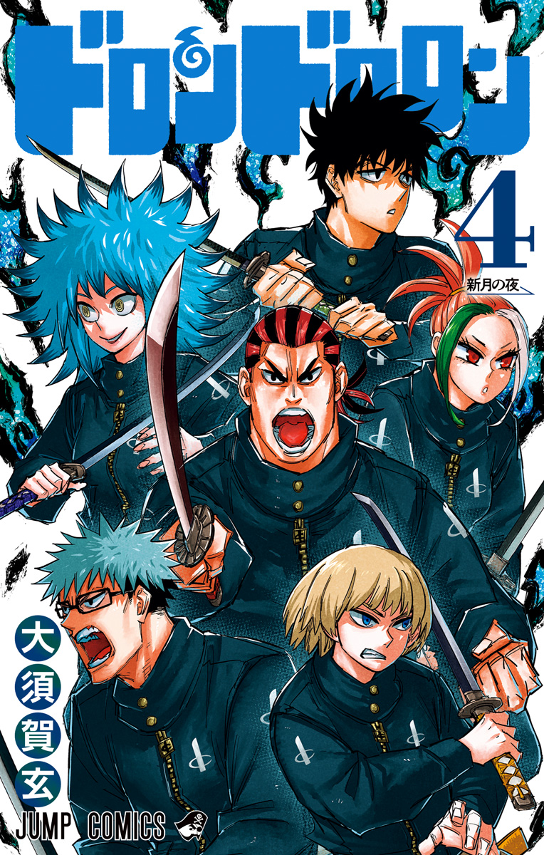 ドロンドロロン 4