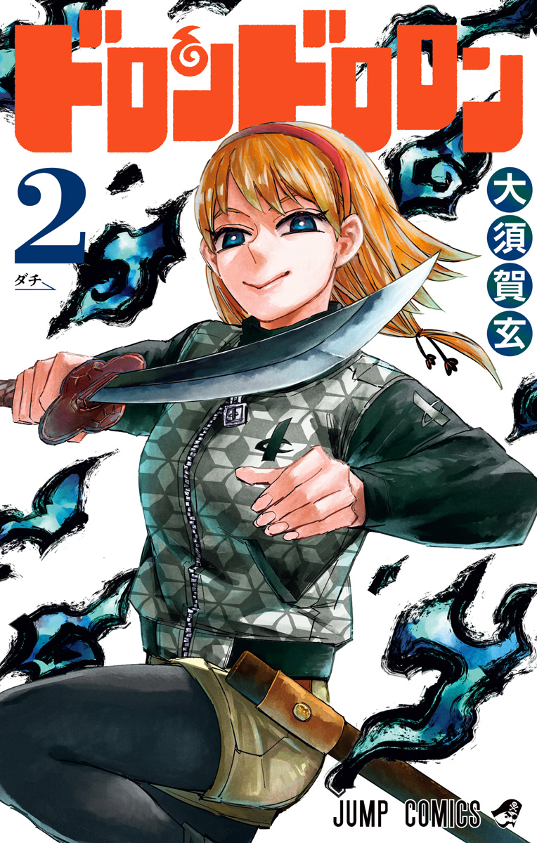 ドロンドロロン 2