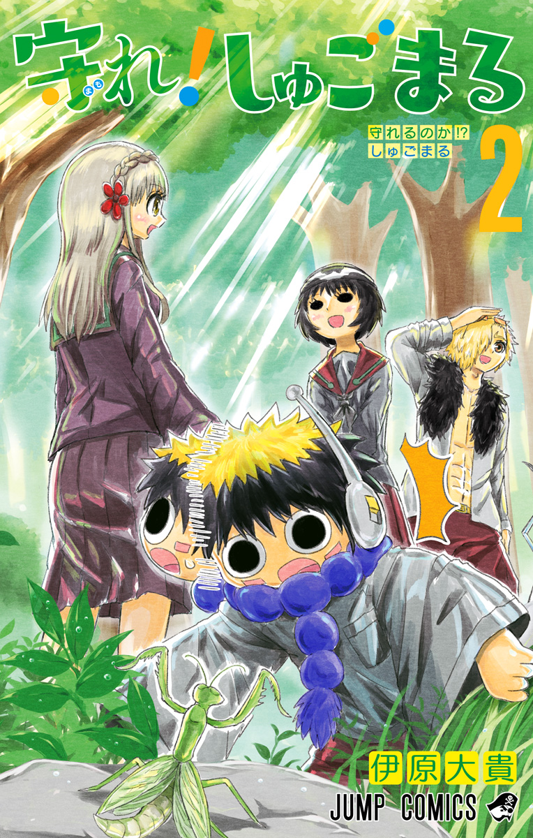 守れ！しゅごまる 2