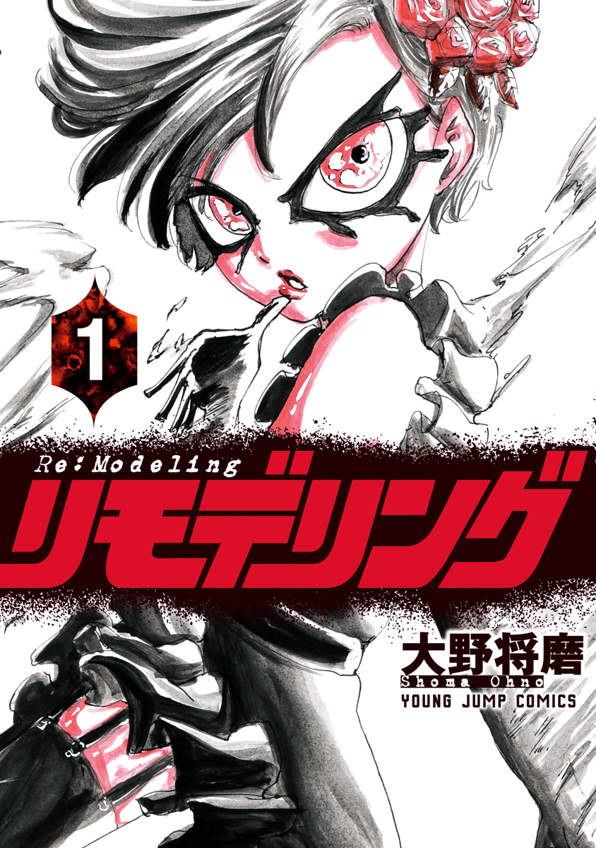 リモデリング 1