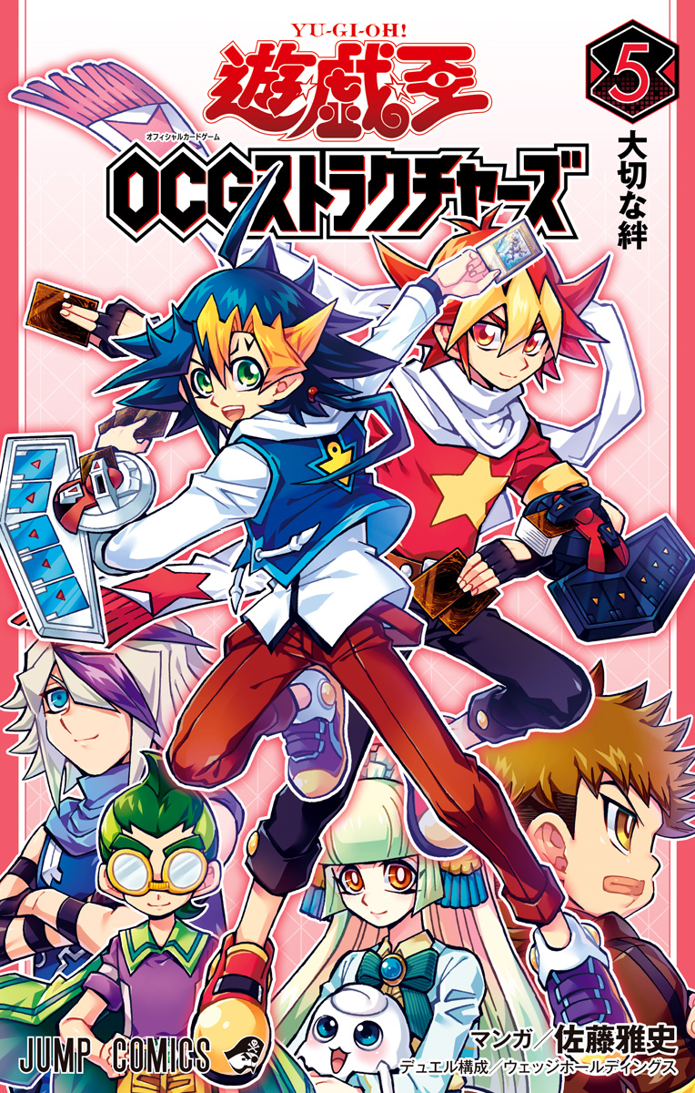 遊☆戯☆王OCG ストラクチャーズ 5