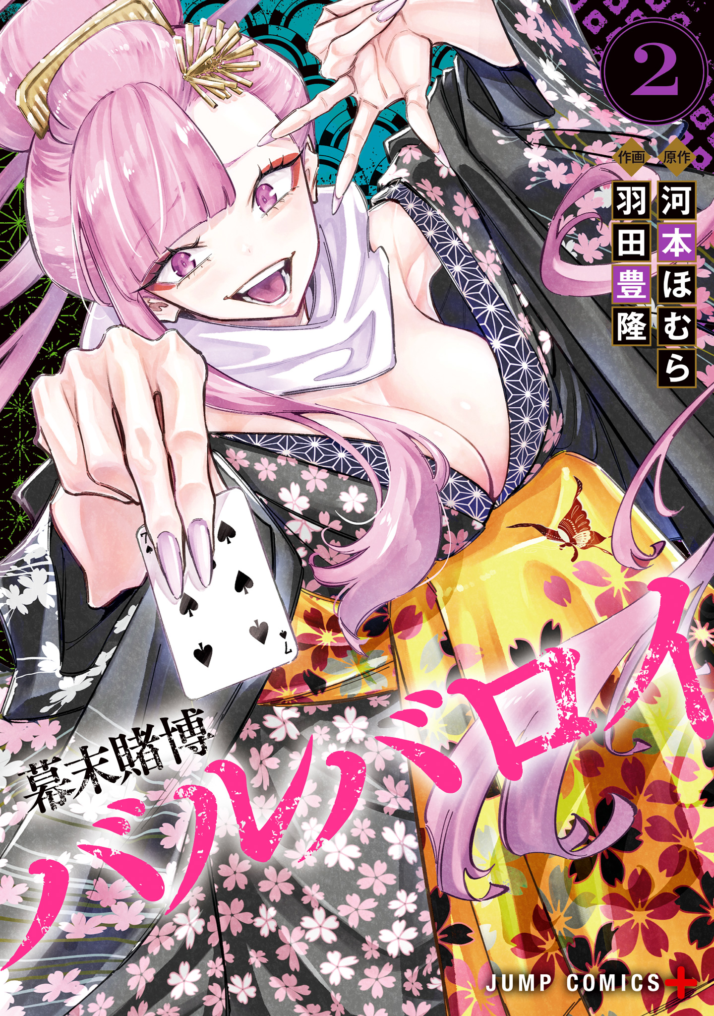 幕末賭博バルバロイ 2