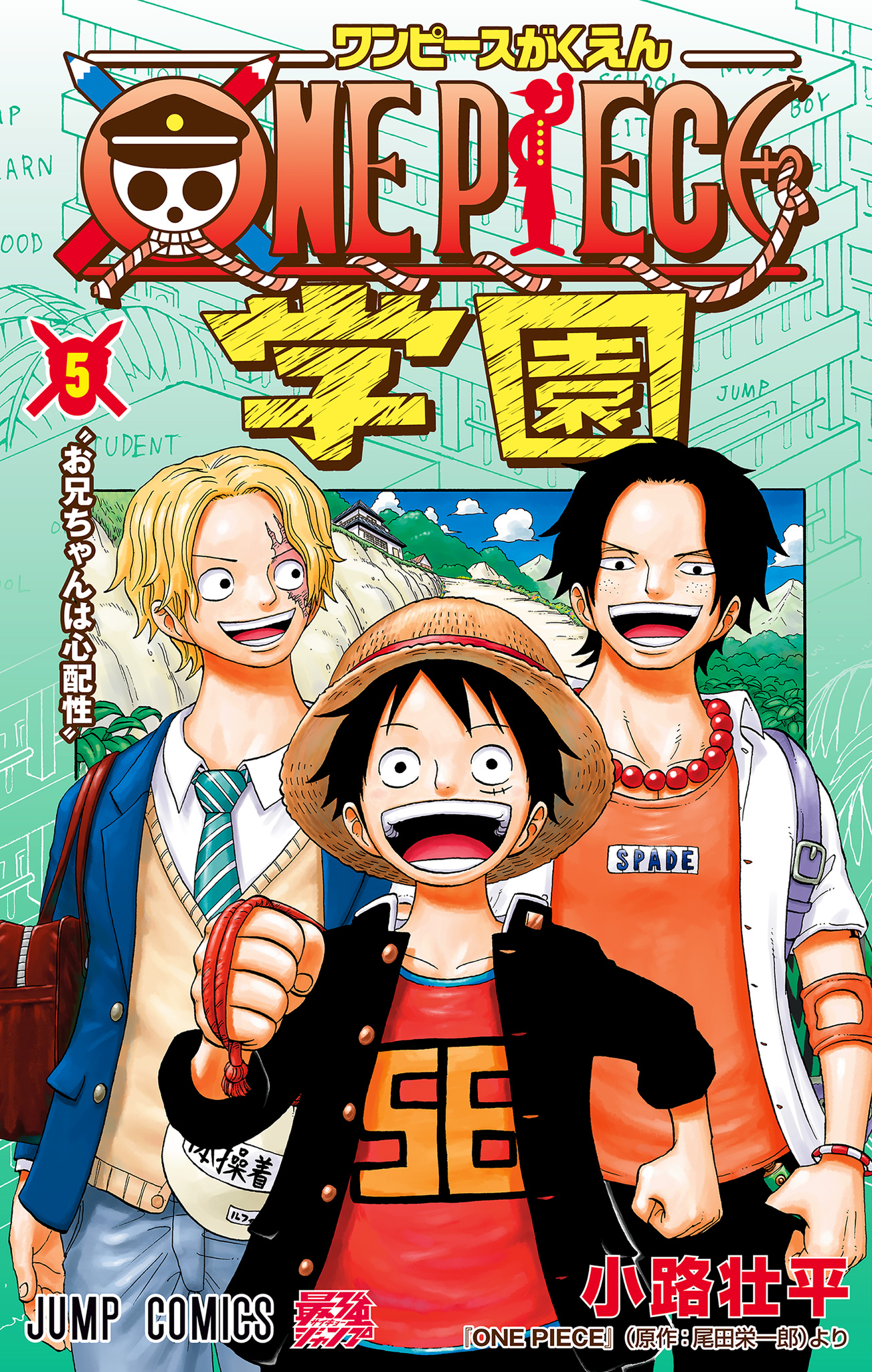 ONE PIECE学園 5