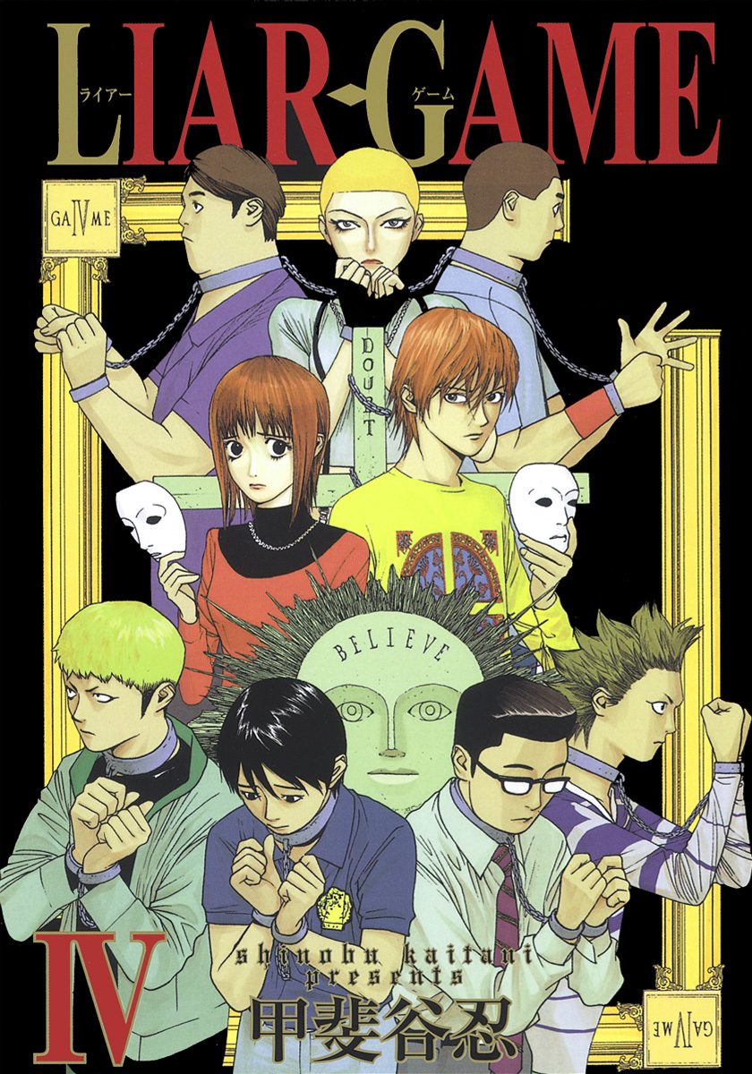 LIAR GAME 4 - 甲斐谷忍 | 少年ジャンプ＋