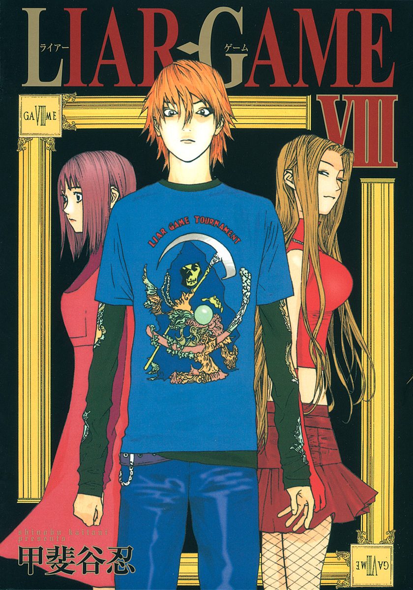 LIAR GAME 8