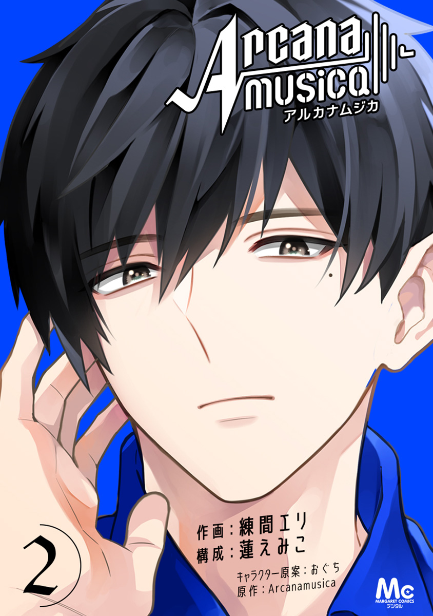 Arcanamusica（アルカナムジカ） 2