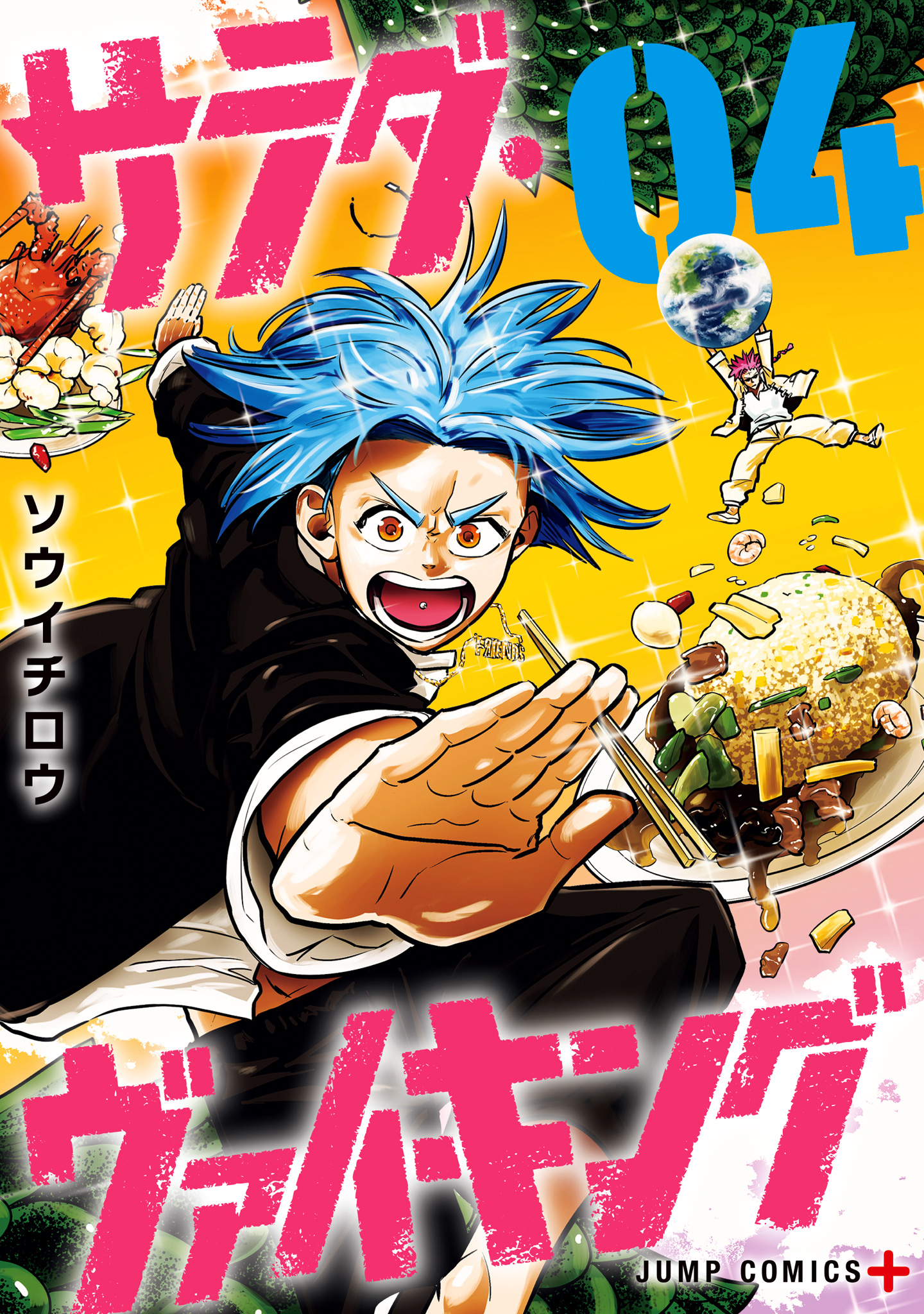 サラダ・ヴァイキング 4