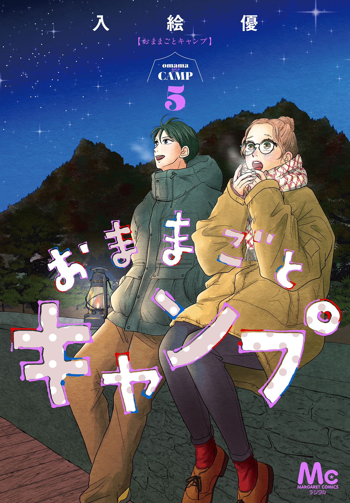 おままごとキャンプ 5