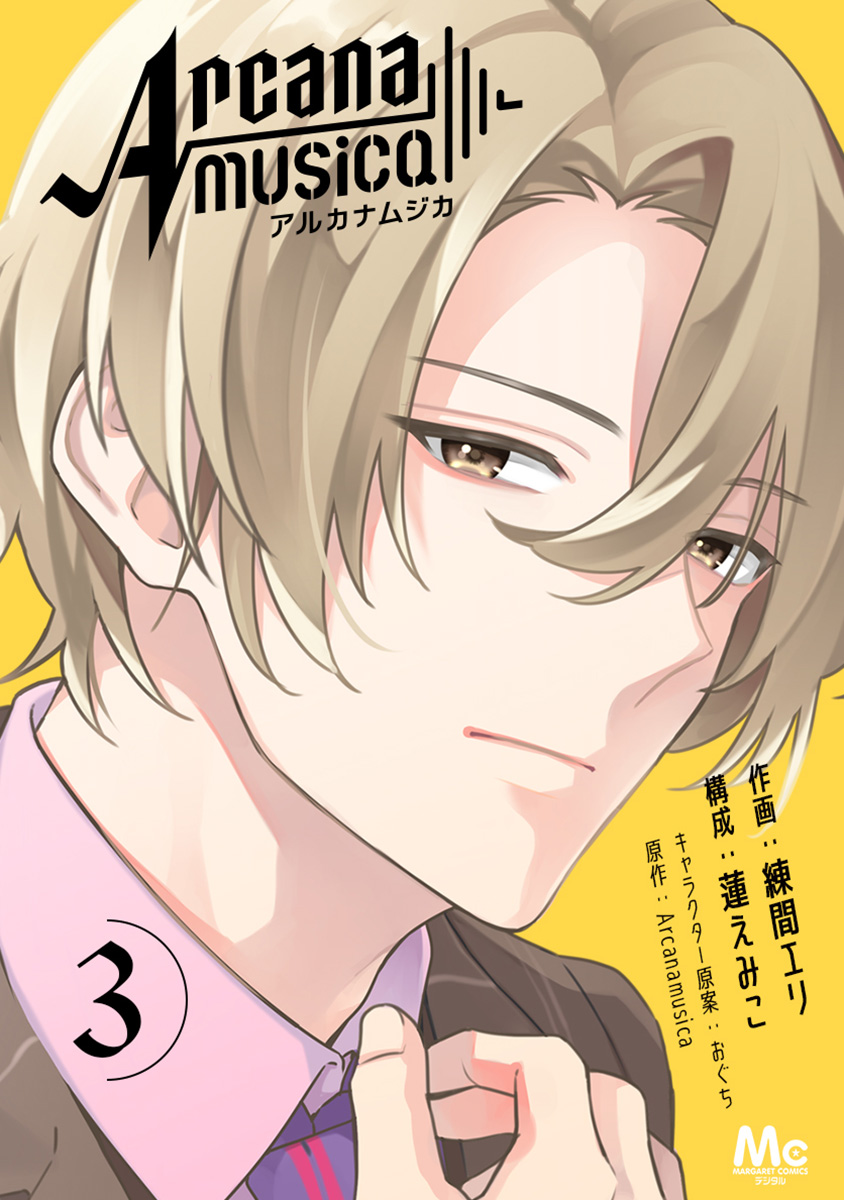 Arcanamusica（アルカナムジカ） 3