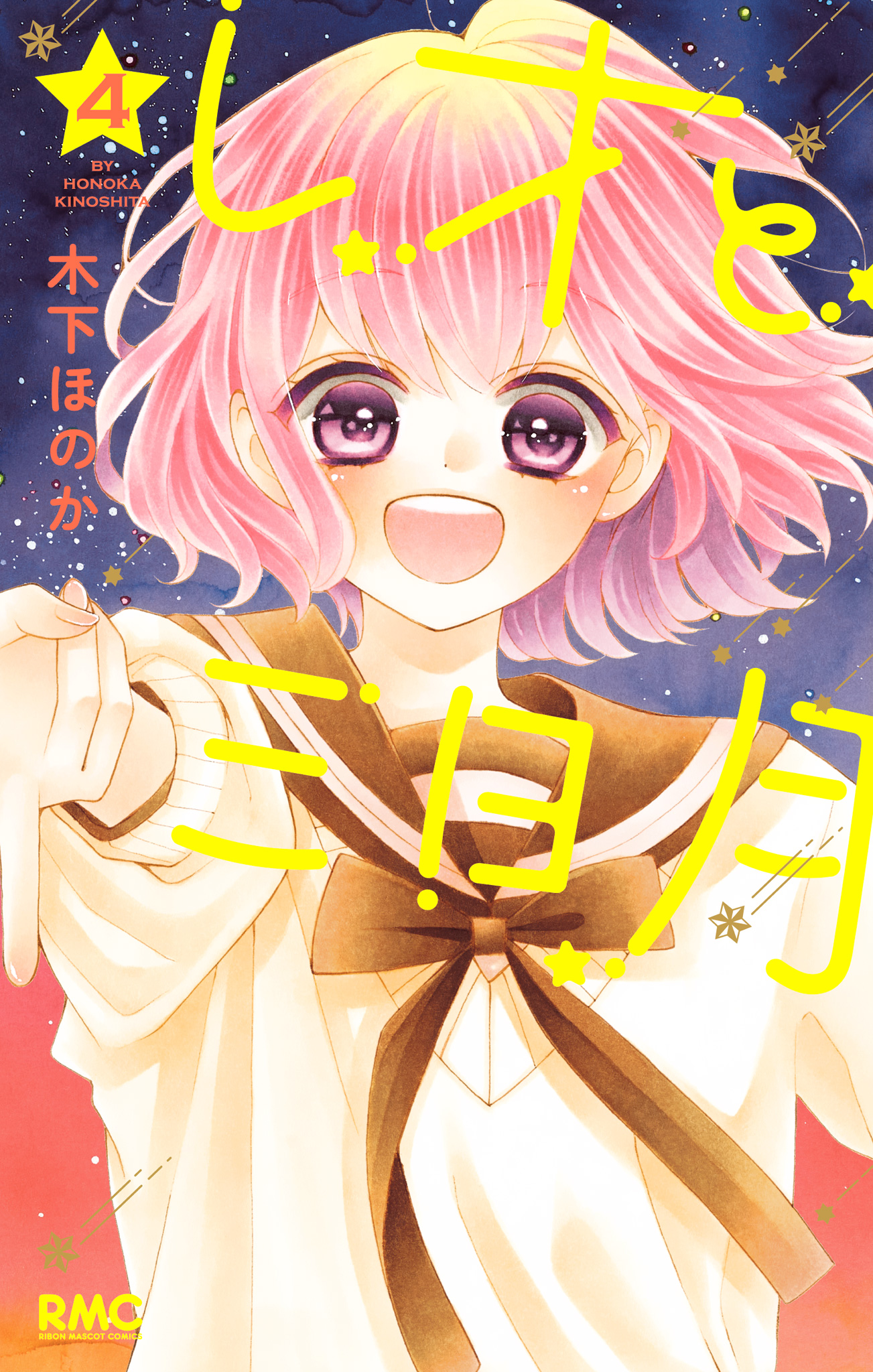 レオと三日月 4