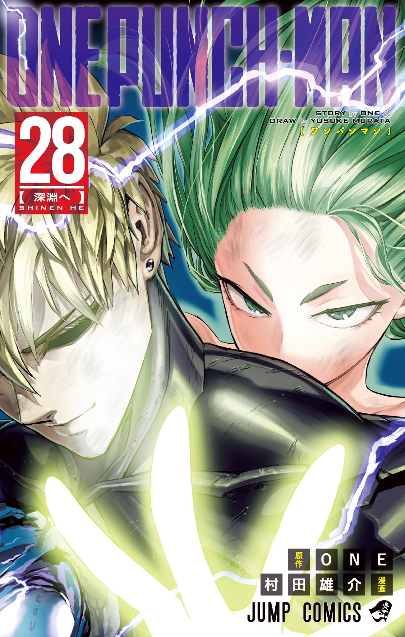 ワンパンマン 28
