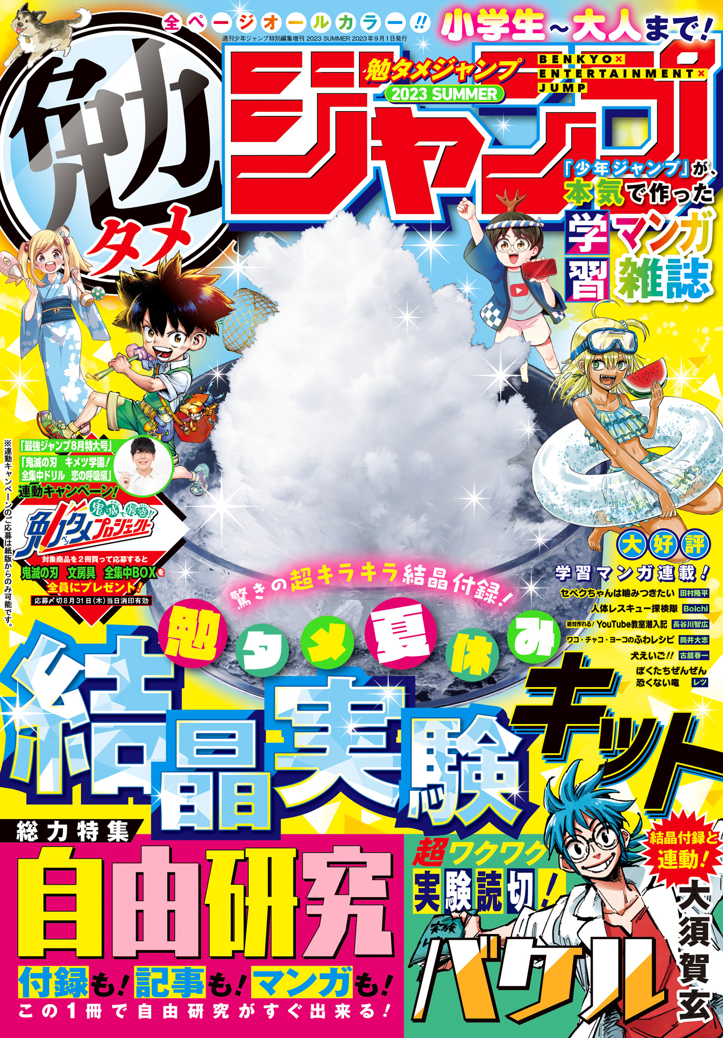 勉タメジャンプ 2023 SUMMER - 週刊少年ジャンプ編集部 | 少年ジャンプ＋