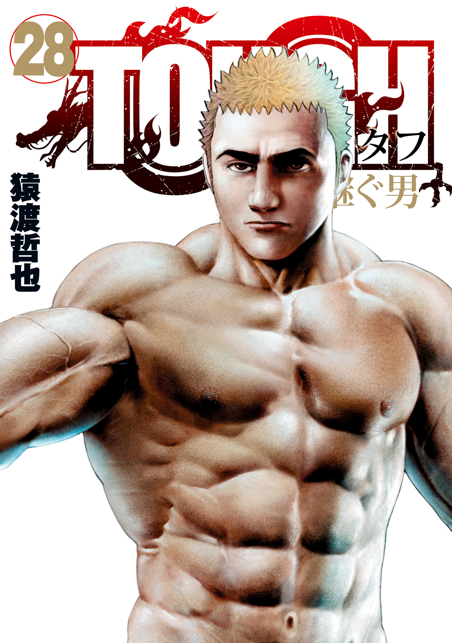 TOUGH 龍を継ぐ男 28