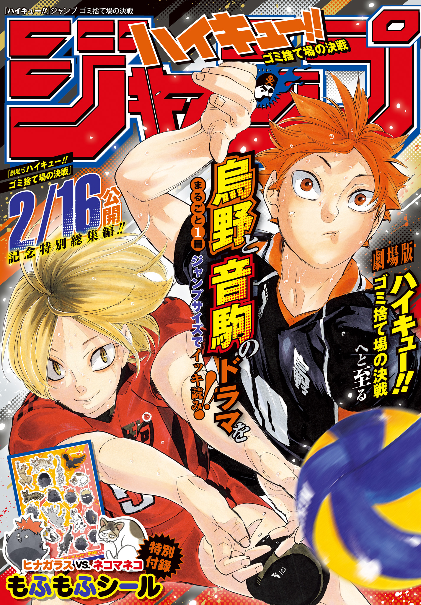 『ハイキュー!!』ジャンプ