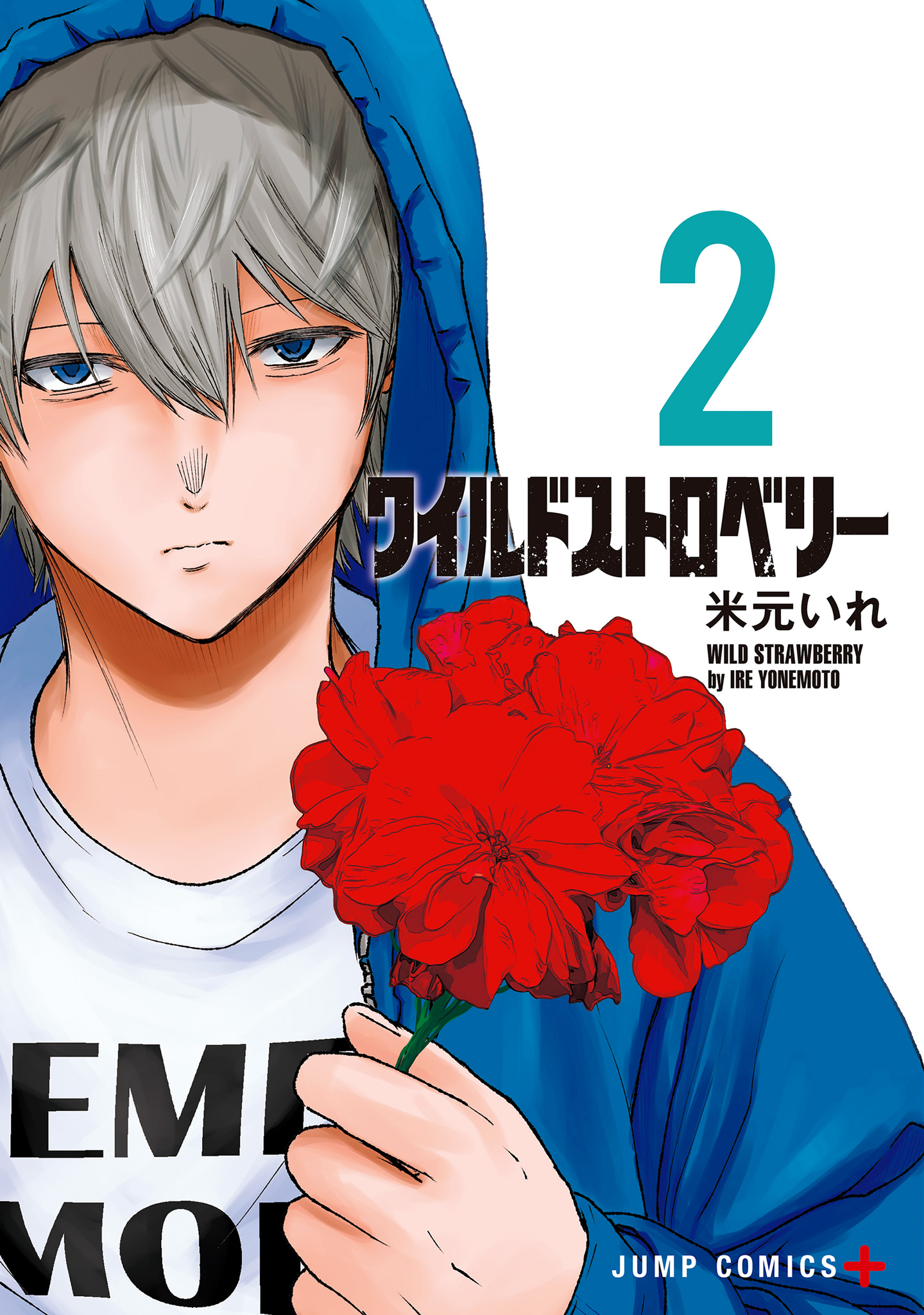 ワイルドストロベリー 2