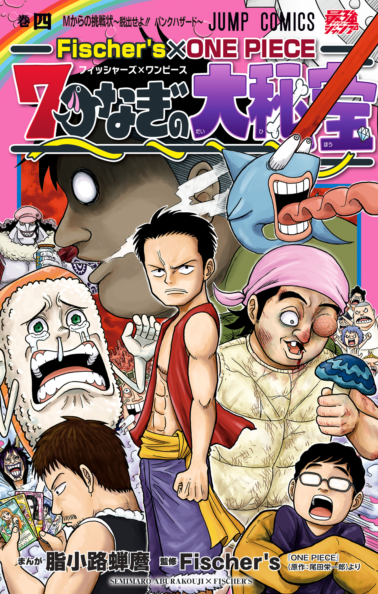 Fischer's×ONE PIECE 7つなぎの大秘宝