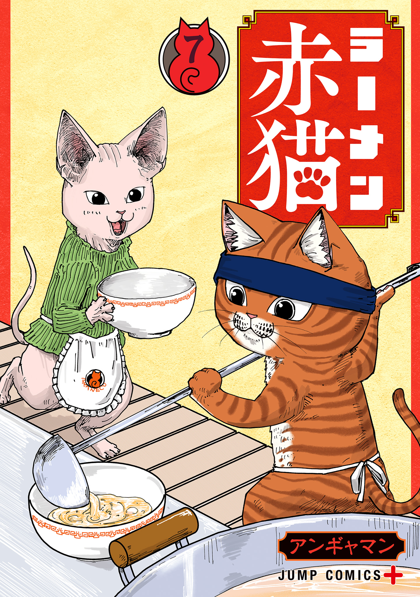 ラーメン赤猫 7