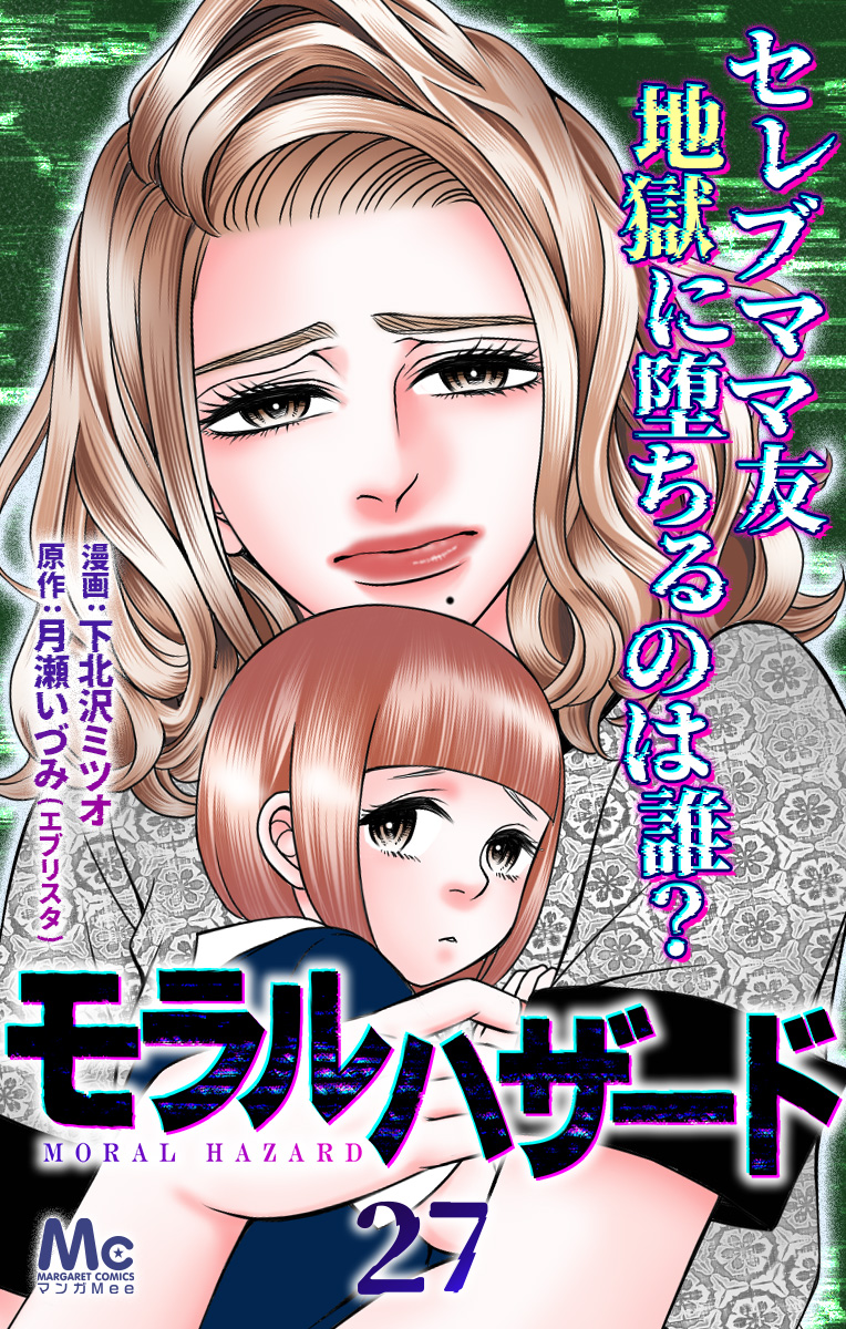 モラルハザード 27