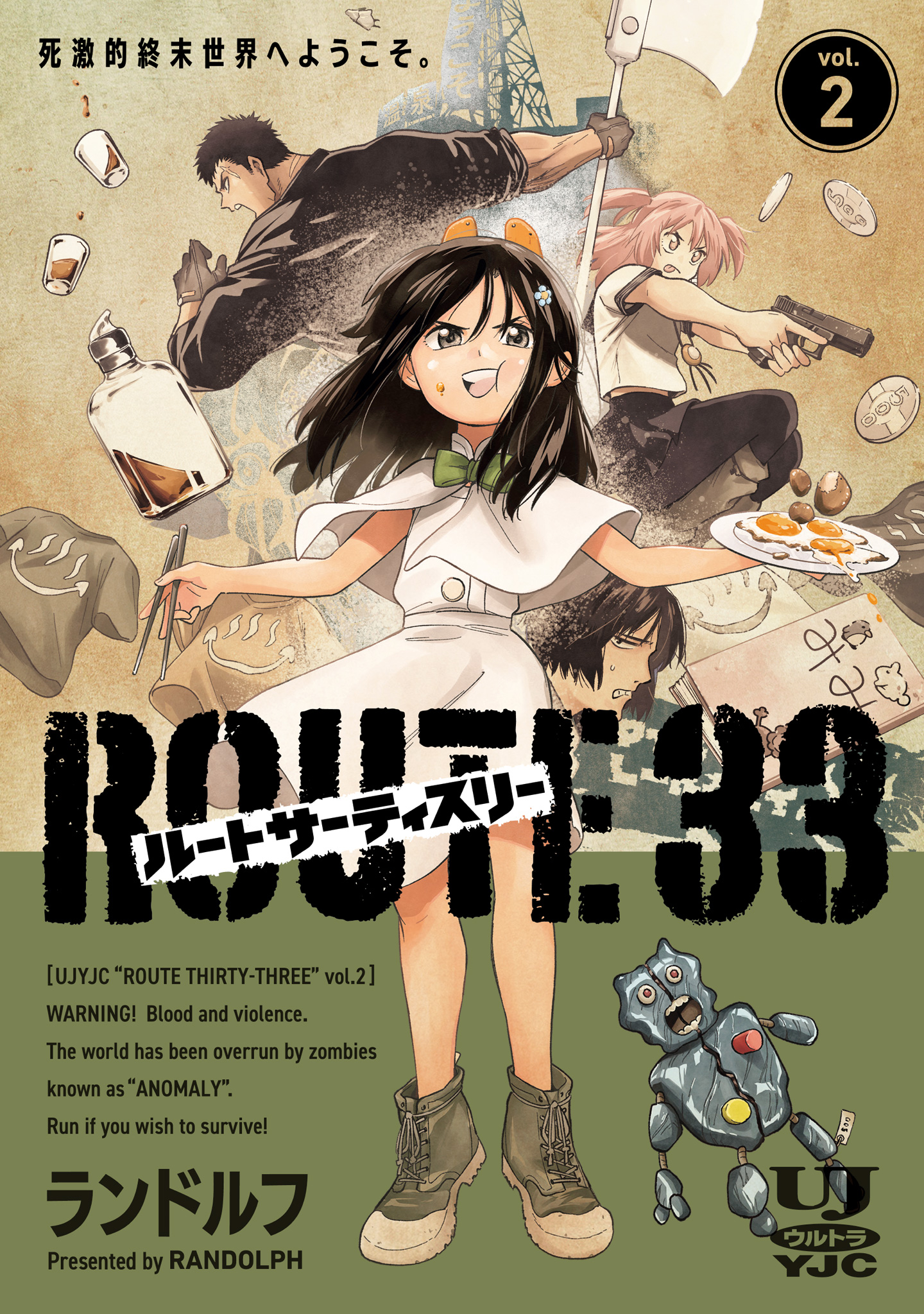 ルートサーティスリー～ROUTE 33～ 2