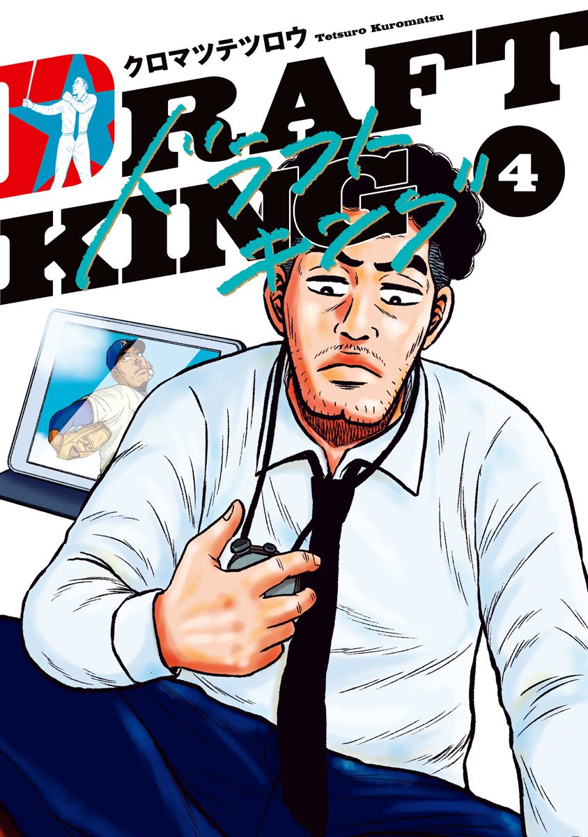ドラフトキング【期間限定無料】