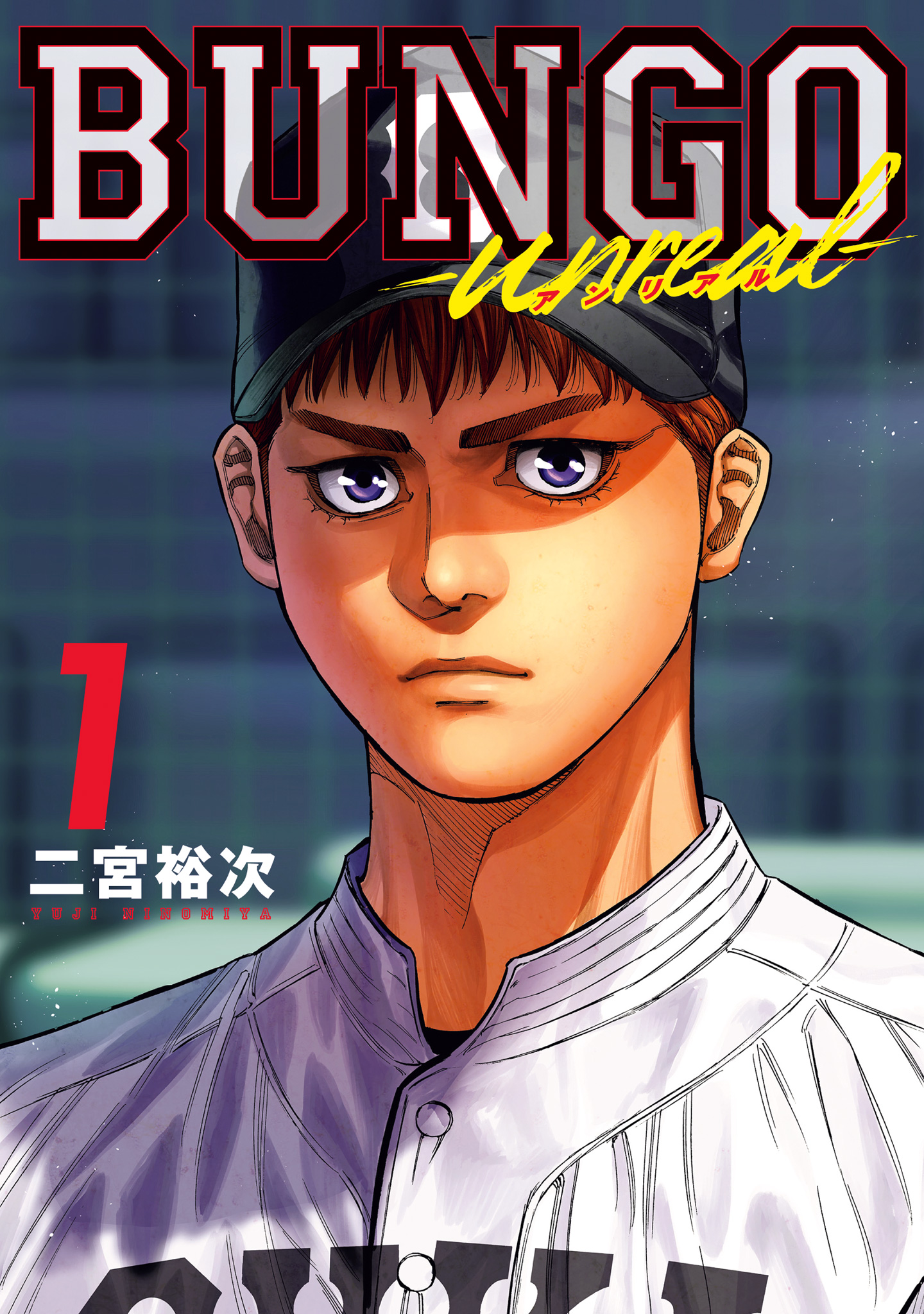 BUNGO―ブンゴ―【期間限定無料】