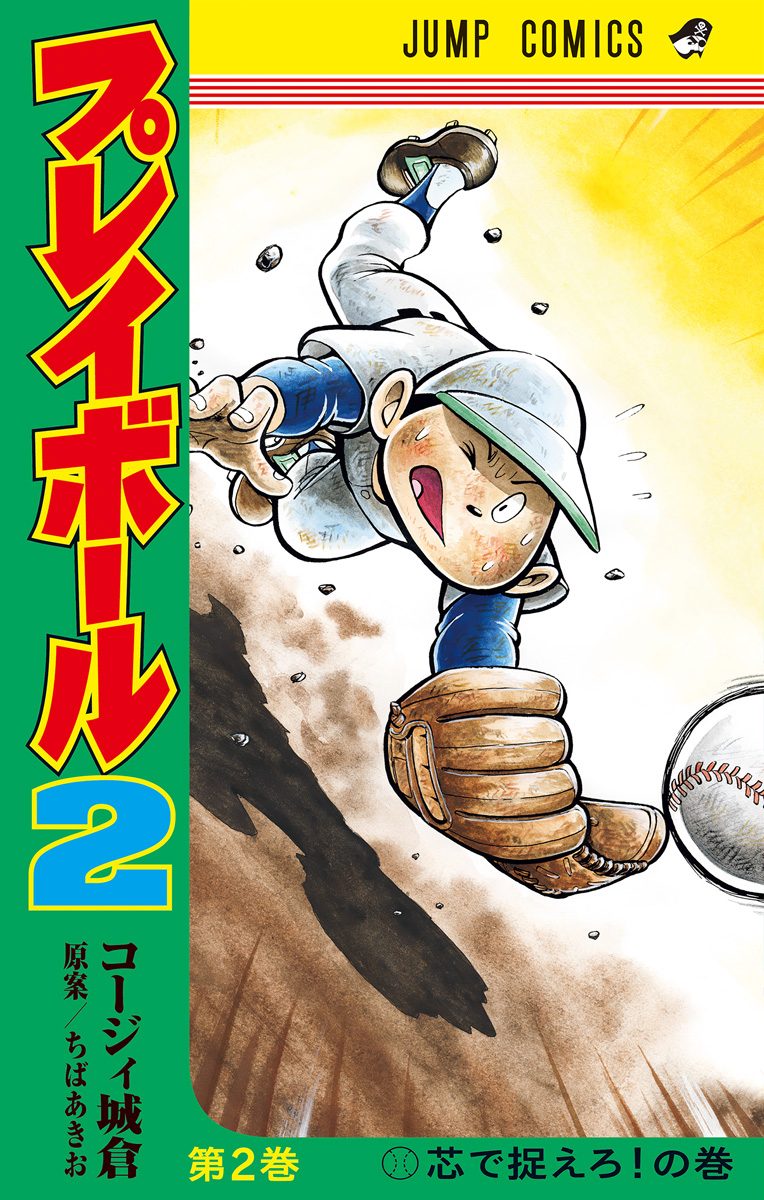 プレイボール2【期間限定無料】