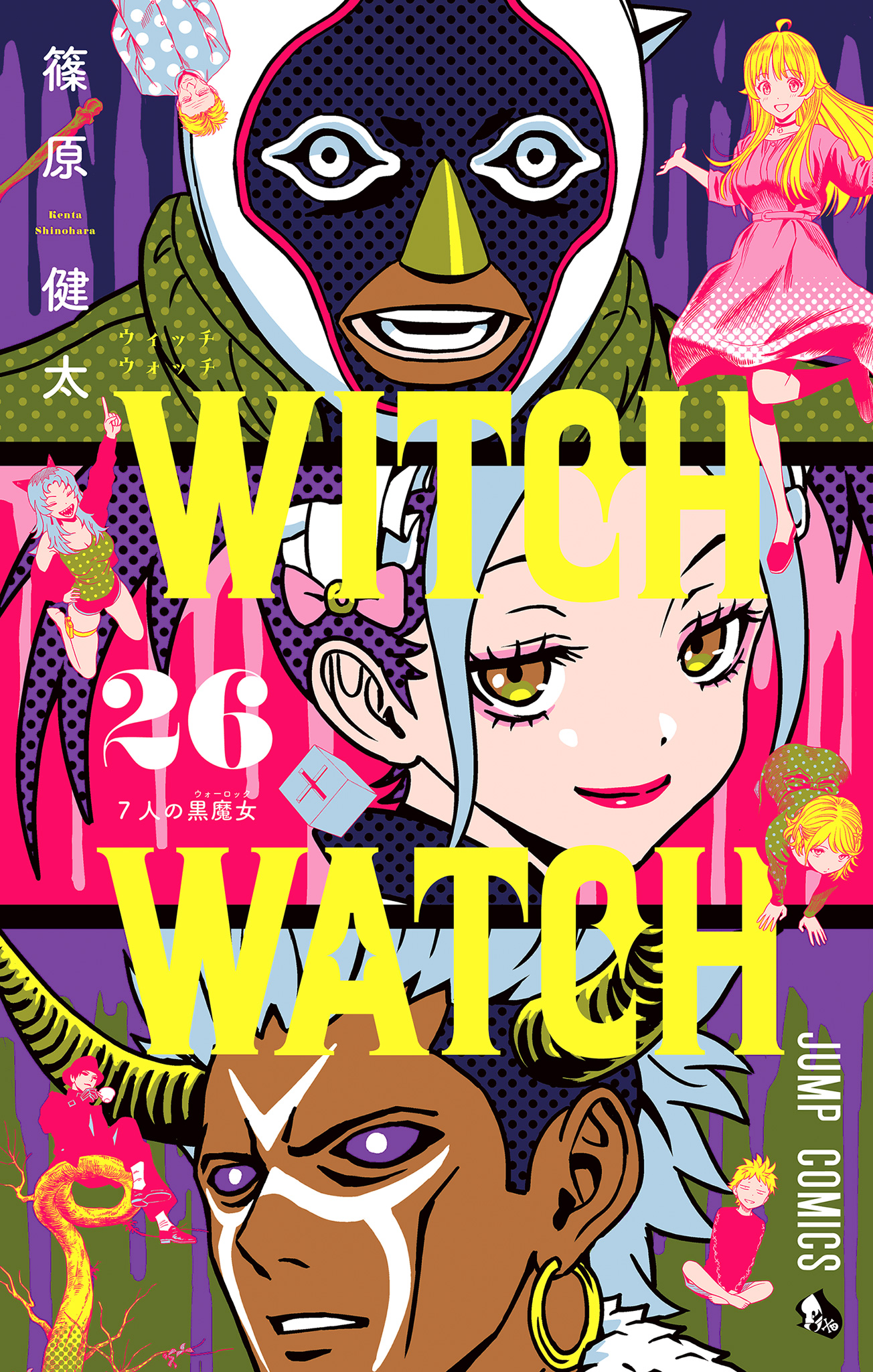ウィッチウォッチ 26