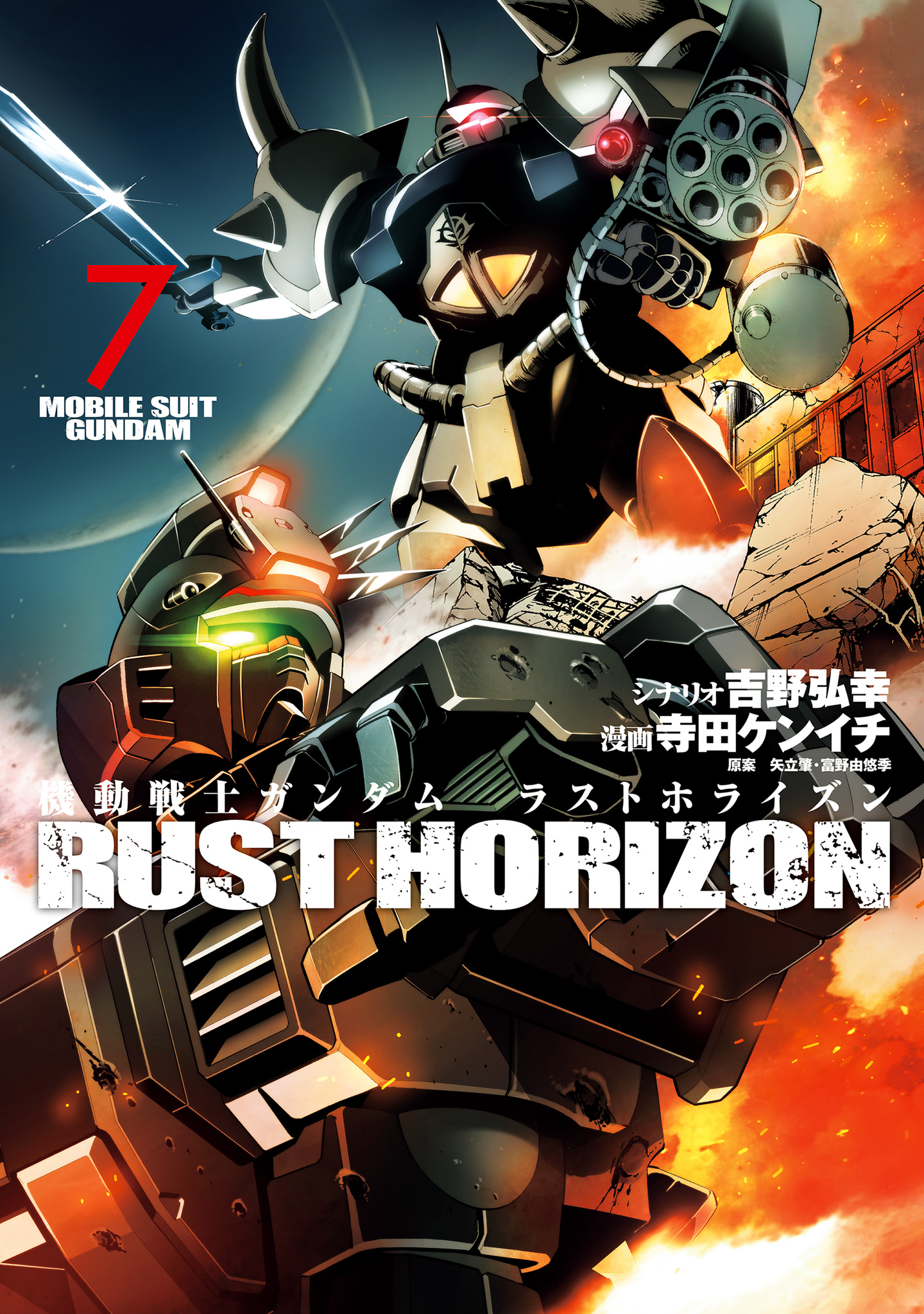 機動戦士ガンダム ラストホライズン